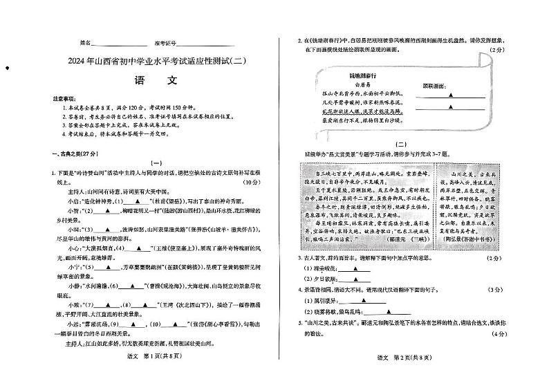 2024年山西省中考二模语文试题第1页
