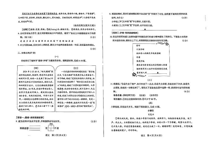 2024年山西省中考二模语文试题第2页