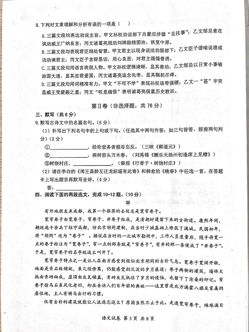 2024年四川省成都市郫都区中考二模语文试题第3页