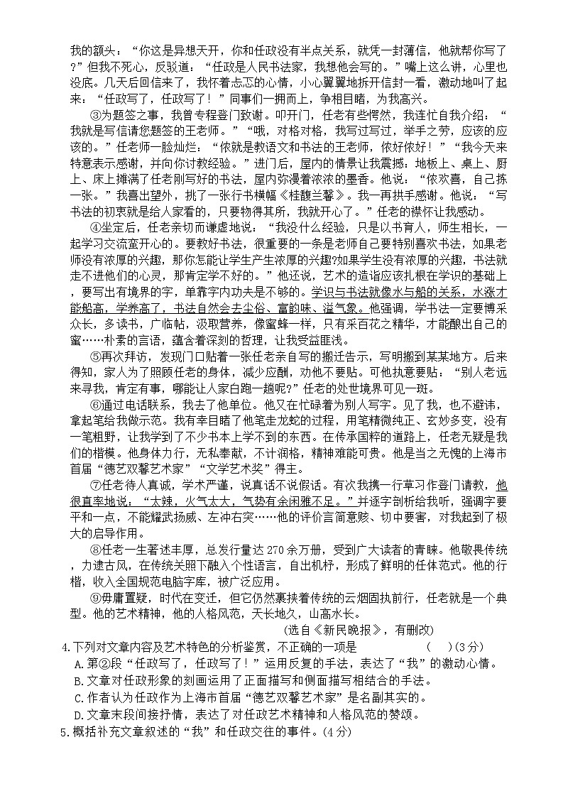 安徽省阜阳市第六中学2022-2023学年八年级下学期期末考试语文试题第3页