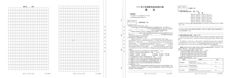 福建省泉州市德化县2023-2024学年八年级下学期期中考试语文试题第1页