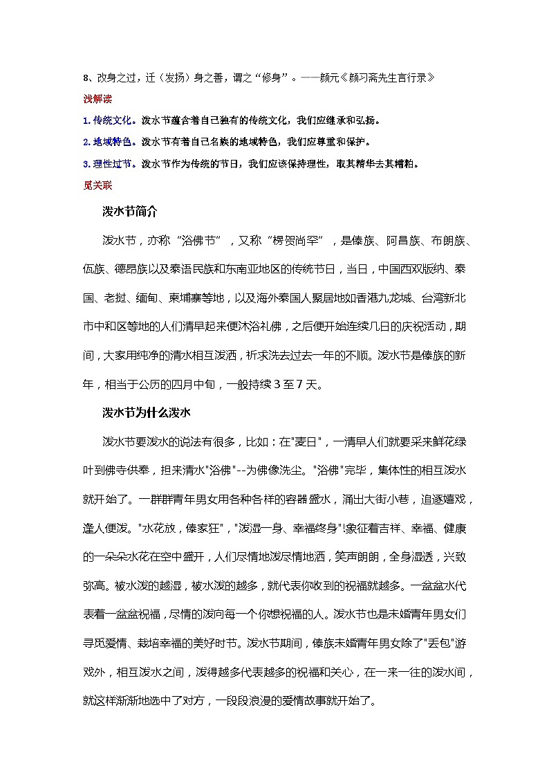 专题03 节日习俗 莫成陋习素材-2024年中考语文作文4月度热点素材解读第2页