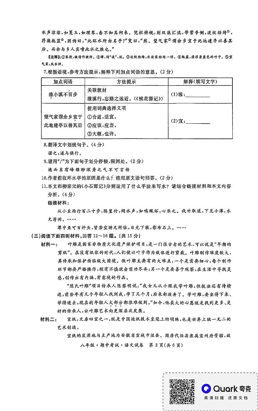 黑龙江省牡丹江市2023-2024学年八年级下学期期中考试语文试卷第3页