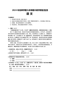 广西防城港市2023-2024学年七年级下学期期中考试语文试题