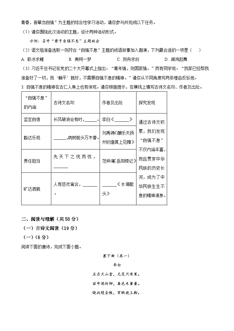 2024年湖南省永州市中考二模语文试题(原卷版+解析版)02