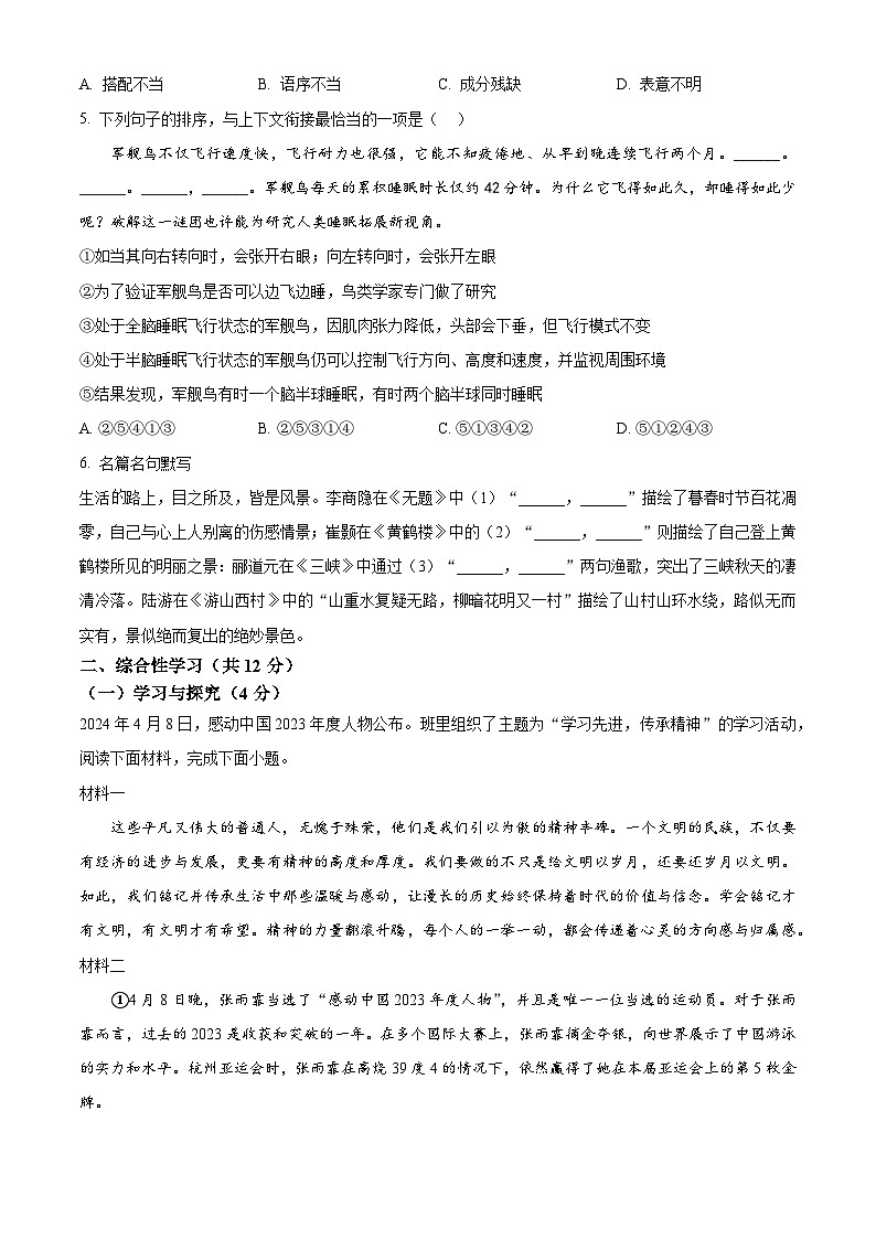 2024年云南省西双版纳傣族自治州中考一模语文试题(原卷版)第2页