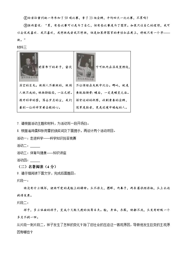2024年云南省西双版纳傣族自治州中考一模语文试题(原卷版)第3页