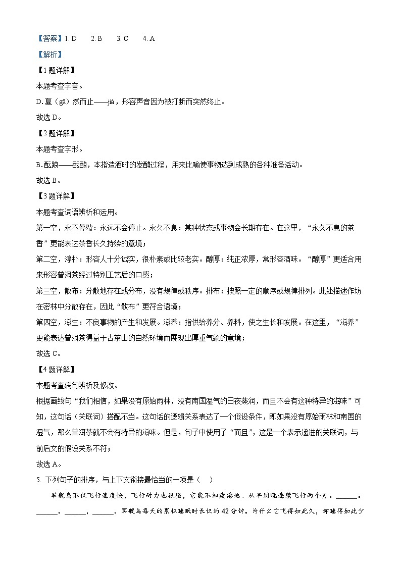 2024年云南省西双版纳傣族自治州中考一模语文试题(解析版)第2页