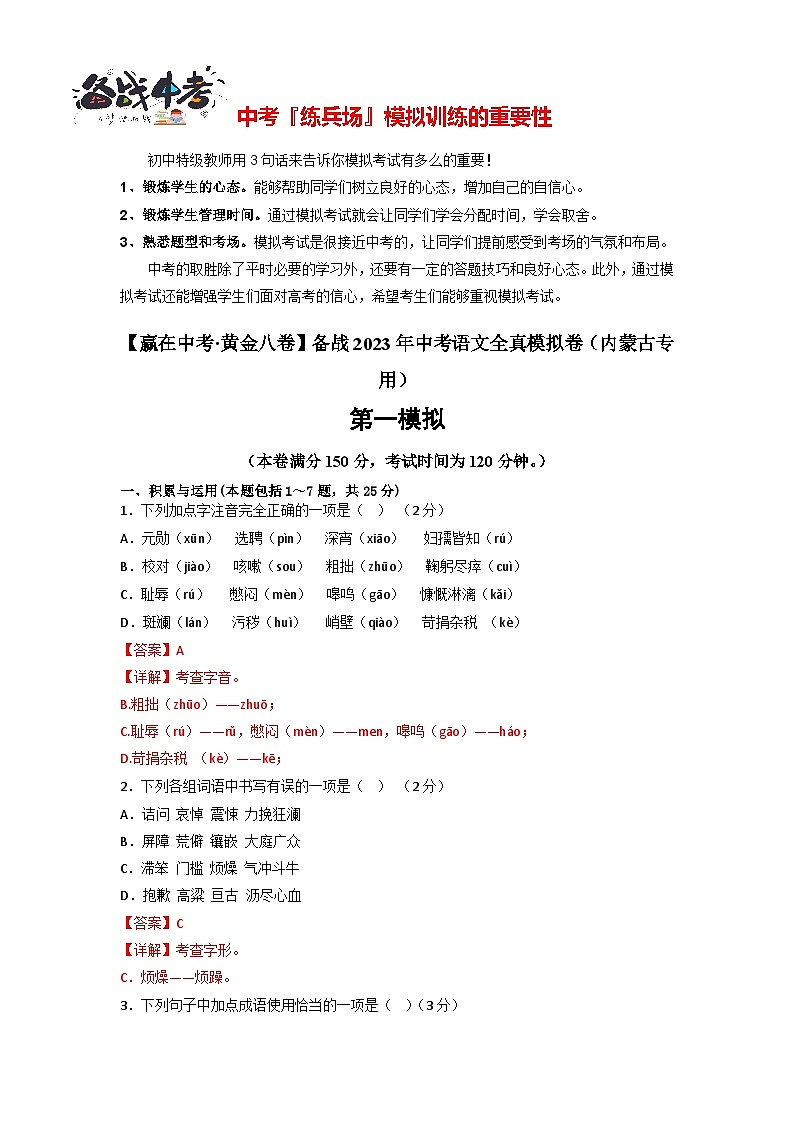 模拟卷02-【赢在中考·黄金8卷】备战2024年中考语文全真模拟卷(内蒙古专用)01