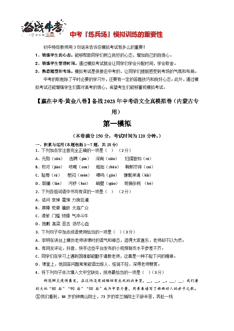 模拟卷02-【赢在中考·黄金8卷】备战2024年中考语文全真模拟卷(内蒙古专用)01