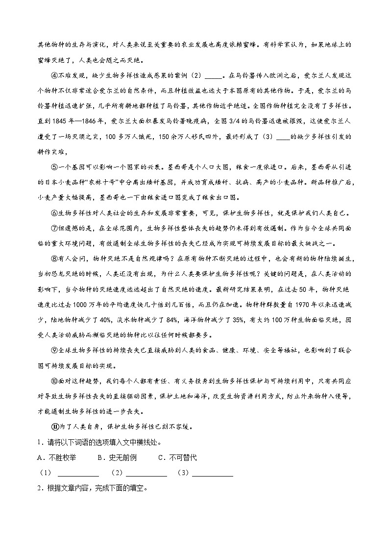 强化练01:事物类说明文(解析版)-【中考护航】2022-2023学年中考语文冲刺130分全攻略(上海专用)第2页