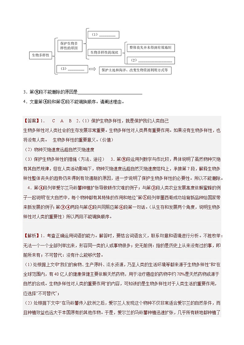 强化练01:事物类说明文(解析版)-【中考护航】2022-2023学年中考语文冲刺130分全攻略(上海专用)第3页