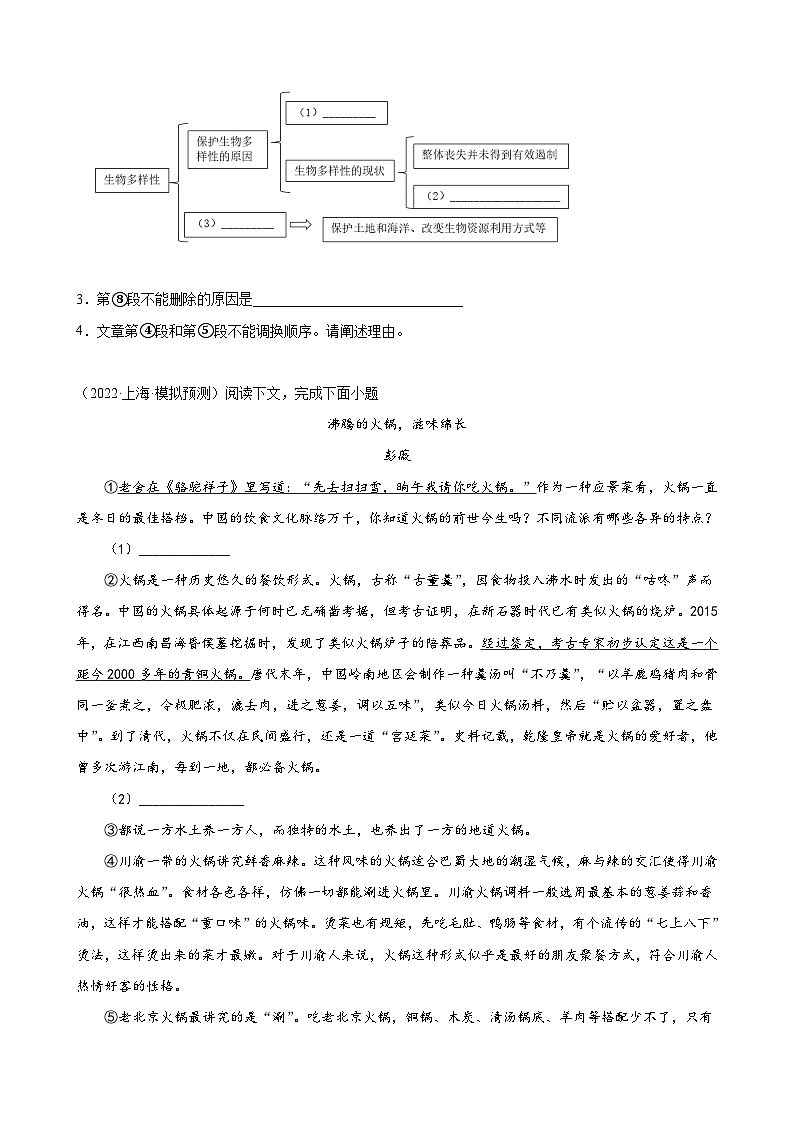 强化练01:事物类说明文(原卷版)-【中考护航】2022-2023学年中考语文冲刺130分全攻略(上海专用)第3页