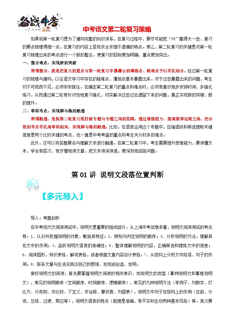 第01讲：说明文段落位置判断-【中考护航】2023年中考语文冲刺130分全攻略（上海专用）