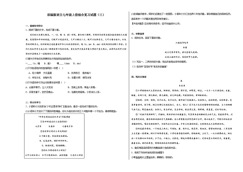 部编版语文七年级上册综合复习试题(三)第1页