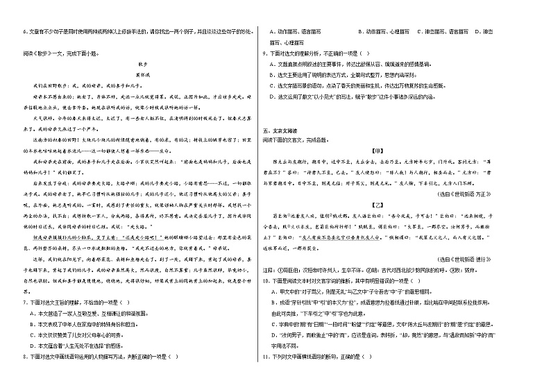 部编版语文七年级上册综合复习试题(三)第2页