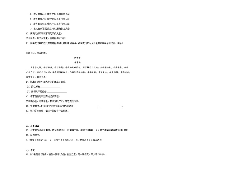 部编版语文七年级上册综合复习试题(三)第3页