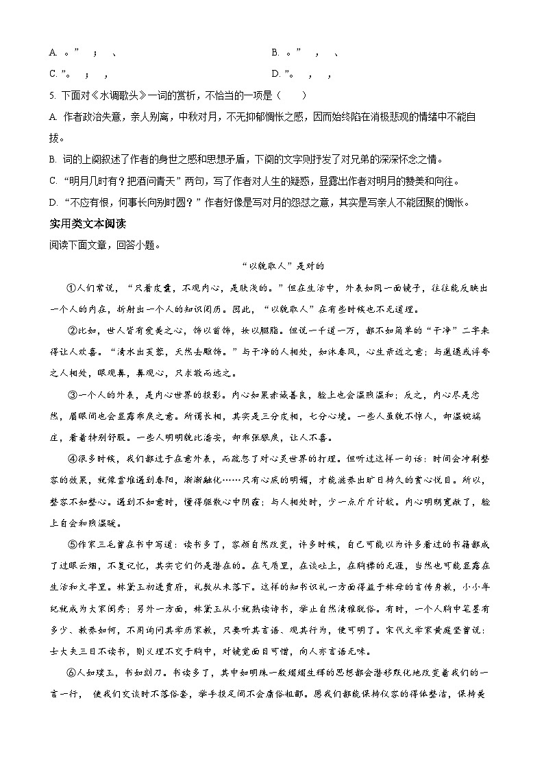 天津市宁河区2023-2024学年九年级上学期期中语文试题(原卷版+解析版)02