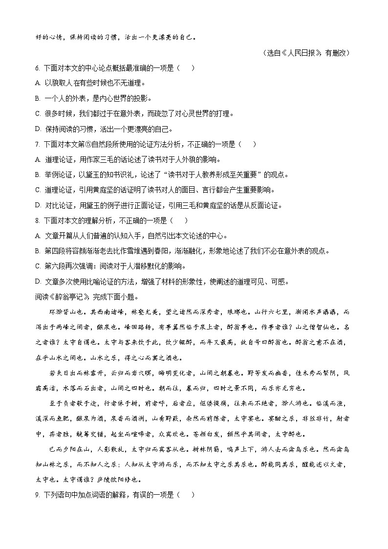天津市宁河区2023-2024学年九年级上学期期中语文试题(原卷版+解析版)03