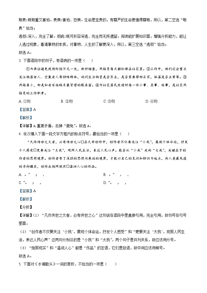 天津市宁河区2023-2024学年九年级上学期期中语文试题(原卷版+解析版)02