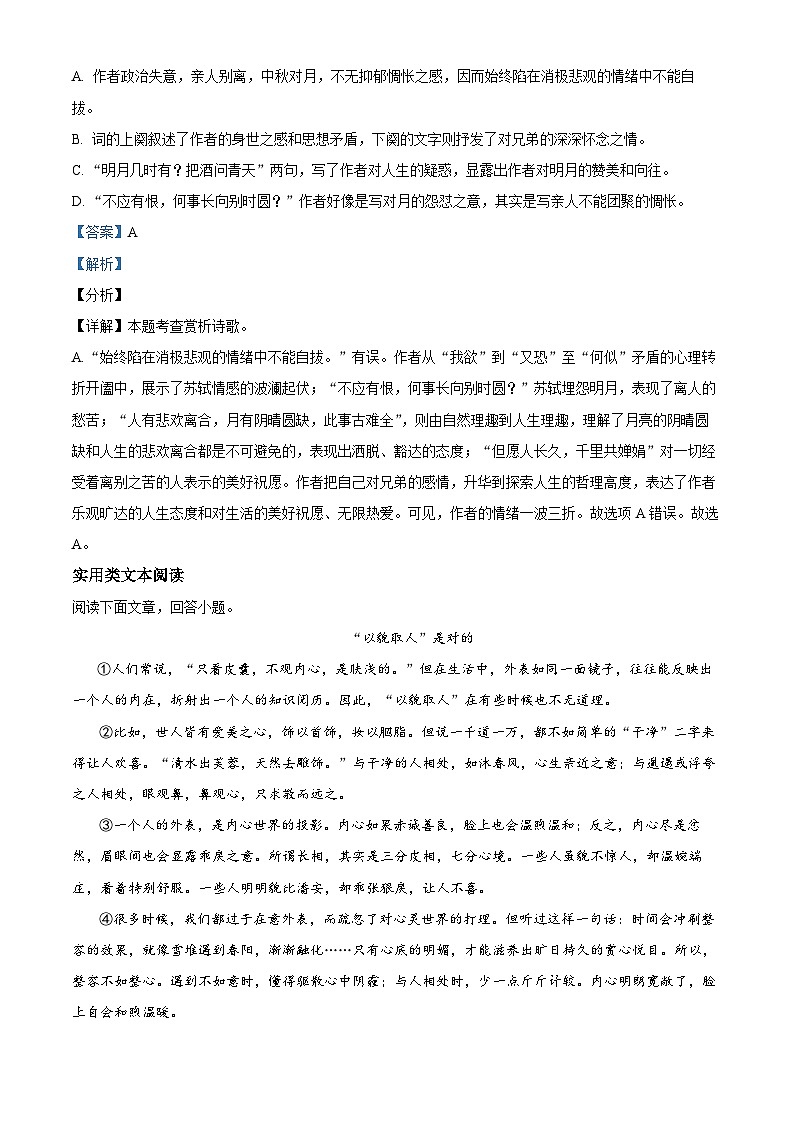 天津市宁河区2023-2024学年九年级上学期期中语文试题(原卷版+解析版)03