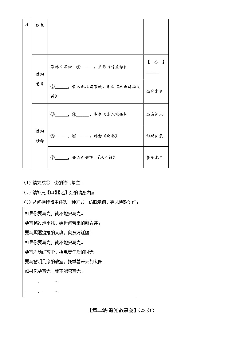 浙江省温州地区2023-2024学年七年级下学期期中语文试题(原卷版+解析版)02