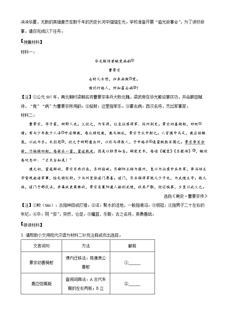 浙江省温州地区2023-2024学年七年级下学期期中语文试题(原卷版+解析版)03