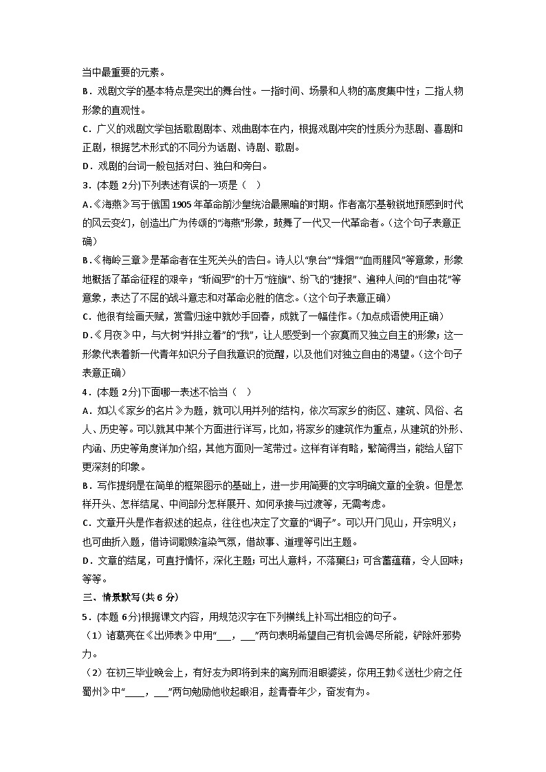 模拟卷06-【赢在中考·模拟8卷】备战2024年中考语文全真模拟卷(云南专用)02