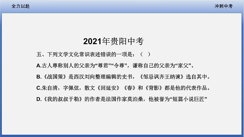 中考语文二轮专题复习:《文学文化常识专题复习》课件第2页