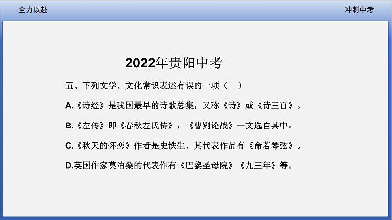 中考语文二轮专题复习:《文学文化常识专题复习》课件第3页