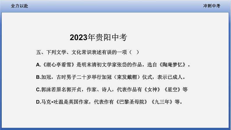 中考语文二轮专题复习:《文学文化常识专题复习》课件第4页