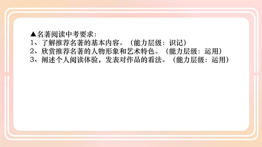 中考語(yǔ)文一輪復(fù)習(xí):名著導(dǎo)讀《駱駝祥子》復(fù)習(xí)課件第2頁(yè)