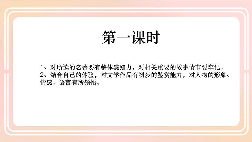 中考語(yǔ)文一輪復(fù)習(xí):名著導(dǎo)讀《駱駝祥子》復(fù)習(xí)課件第3頁(yè)