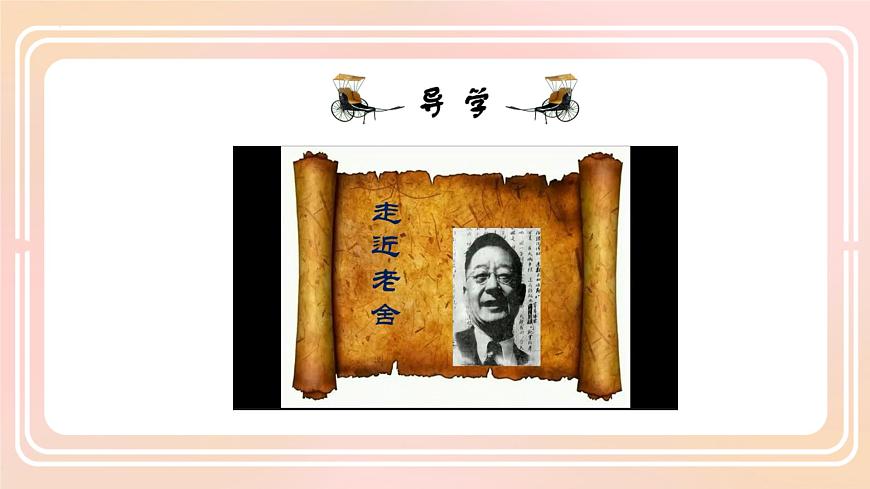 中考語(yǔ)文一輪復(fù)習(xí):名著導(dǎo)讀《駱駝祥子》復(fù)習(xí)課件第4頁(yè)
