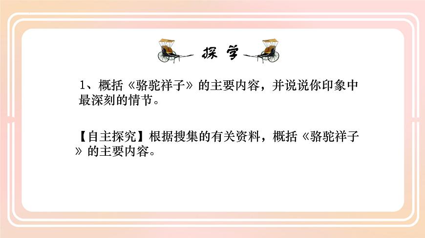 中考語(yǔ)文一輪復(fù)習(xí):名著導(dǎo)讀《駱駝祥子》復(fù)習(xí)課件第5頁(yè)