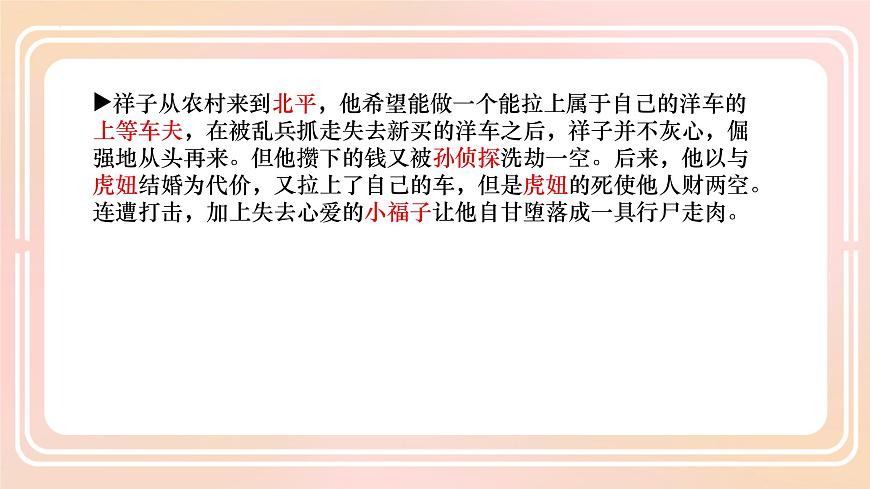 中考語(yǔ)文一輪復(fù)習(xí):名著導(dǎo)讀《駱駝祥子》復(fù)習(xí)課件第6頁(yè)