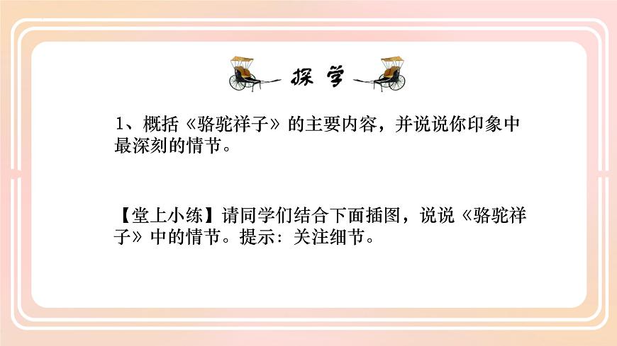 中考語(yǔ)文一輪復(fù)習(xí):名著導(dǎo)讀《駱駝祥子》復(fù)習(xí)課件第8頁(yè)