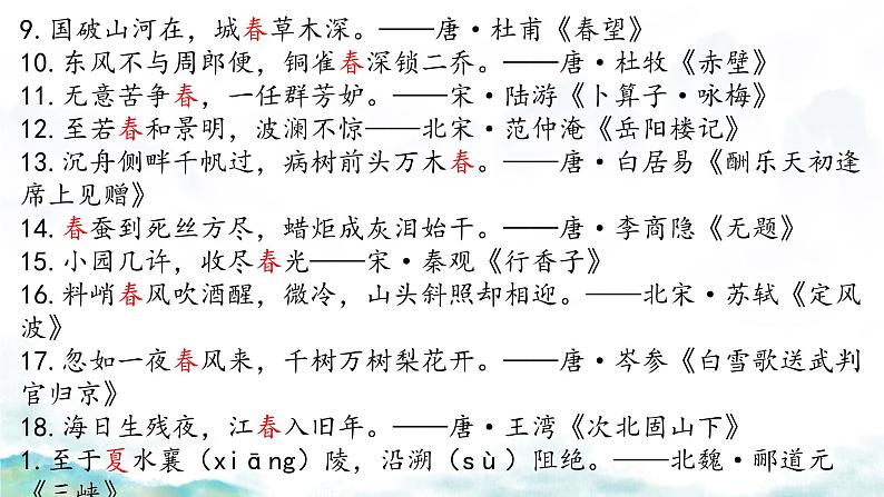 中考语文二轮专题复习:古诗词主题式默写课件PPT02