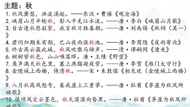 中考语文二轮专题复习:古诗词主题式默写课件PPT03
