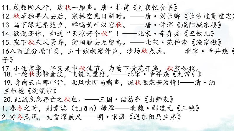 中考语文二轮专题复习:古诗词主题式默写课件PPT04