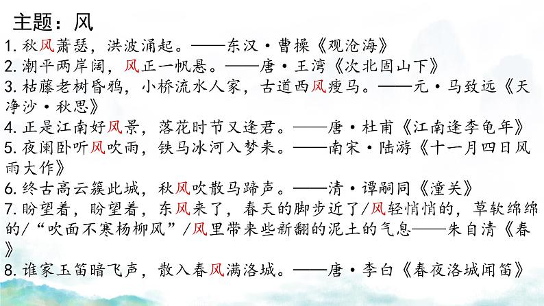 中考语文二轮专题复习:古诗词主题式默写课件PPT05