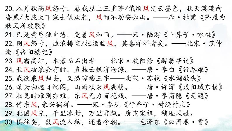 中考语文二轮专题复习:古诗词主题式默写课件PPT07