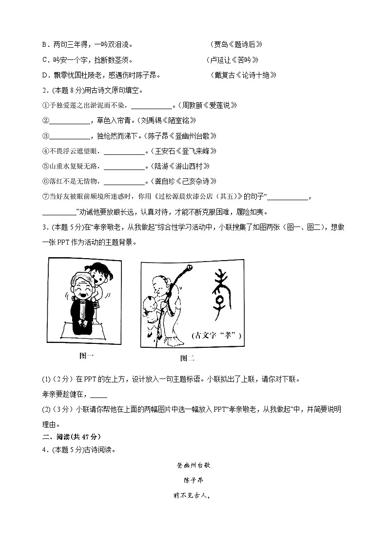 2023-2024学年七年级语文第二学期期末模拟卷(2)(含答案解析)第2页