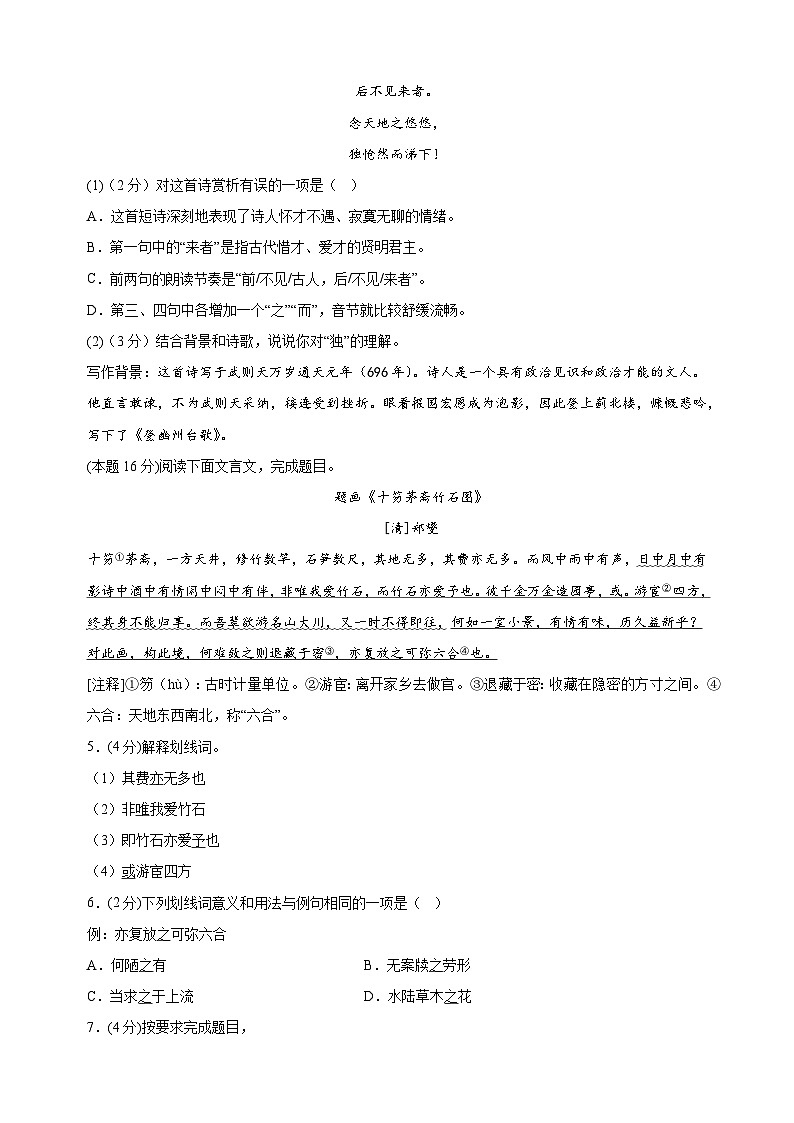 2023-2024学年七年级语文第二学期期末模拟卷(2)(含答案解析)第3页