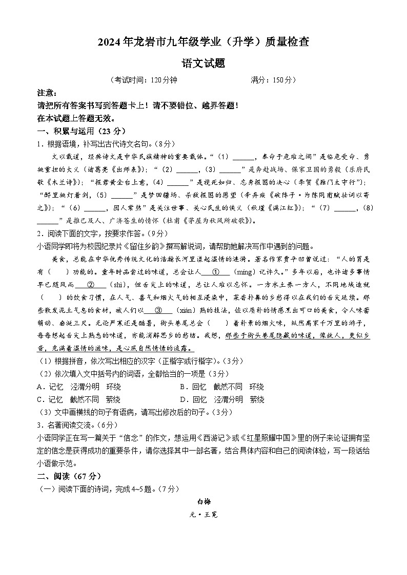 2024年龙岩市九年级学业(升学)质量检查语文试题及答案第1页