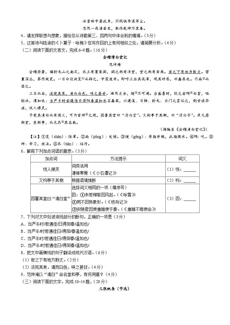 2024年龙岩市九年级学业(升学)质量检查语文试题及答案第2页