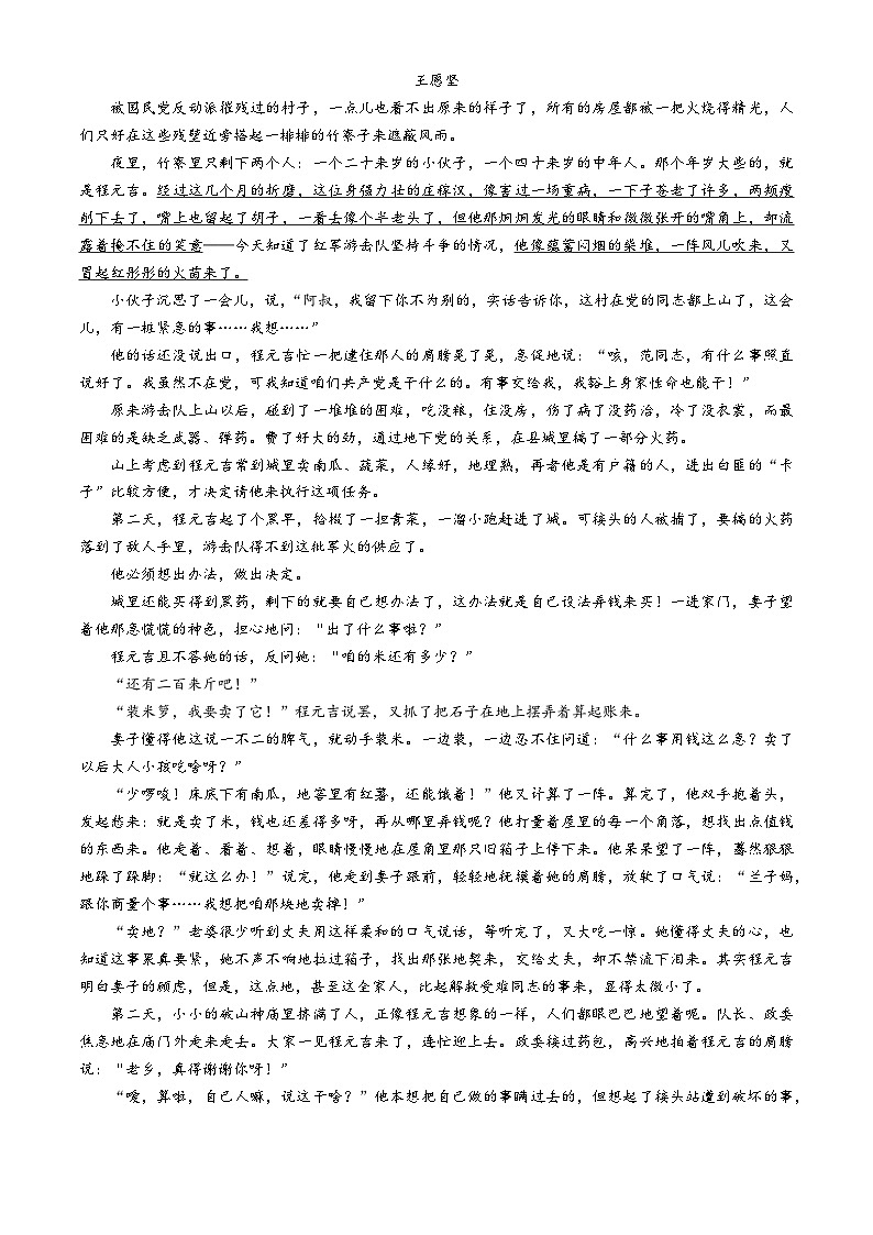 2024年龙岩市九年级学业(升学)质量检查语文试题及答案第3页