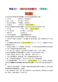 专题02 《陈太丘与友期行》 （真题+模拟专练）2024年中考语文·课内文言文阅读