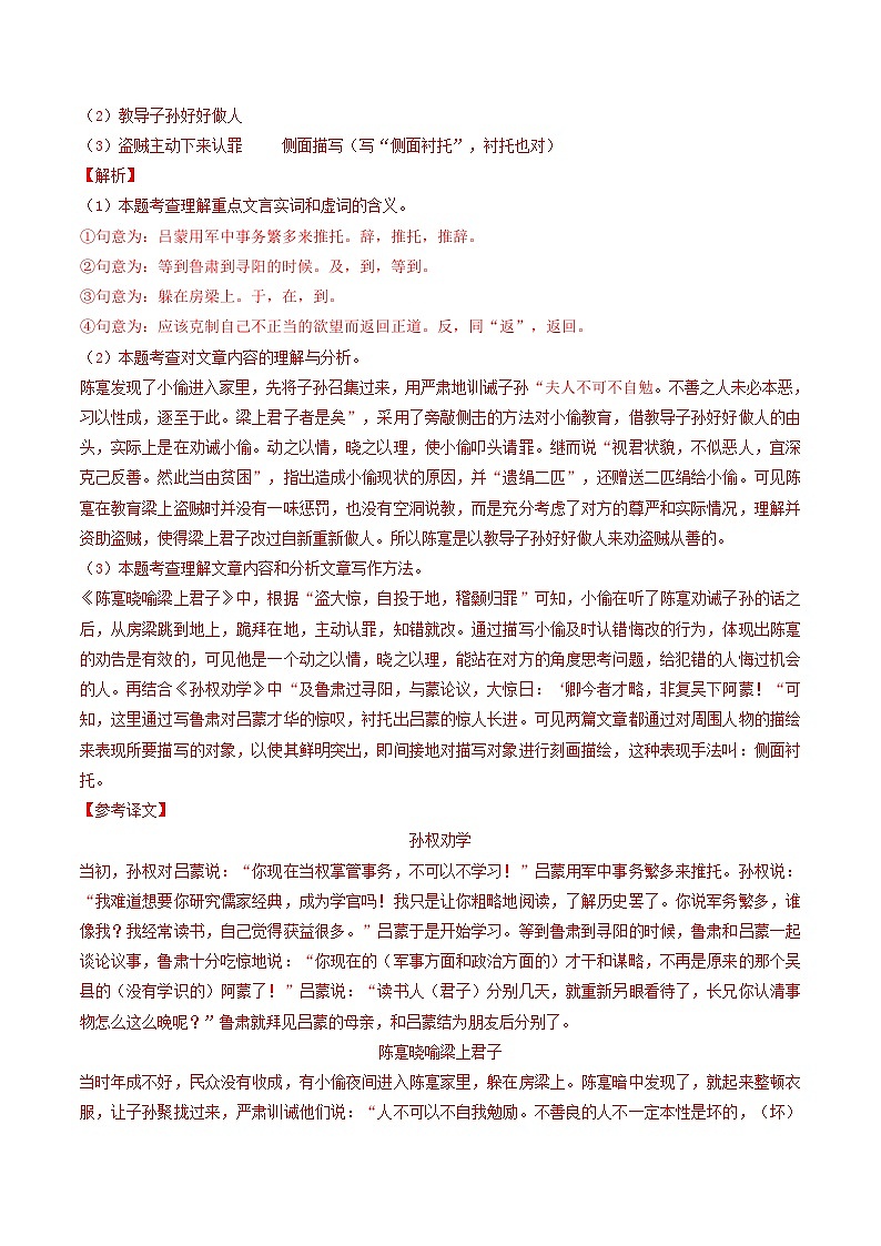 专题08 《孙权劝学》 (过关检测)2024年中考语文·课内文言文阅读(解析版)第2页