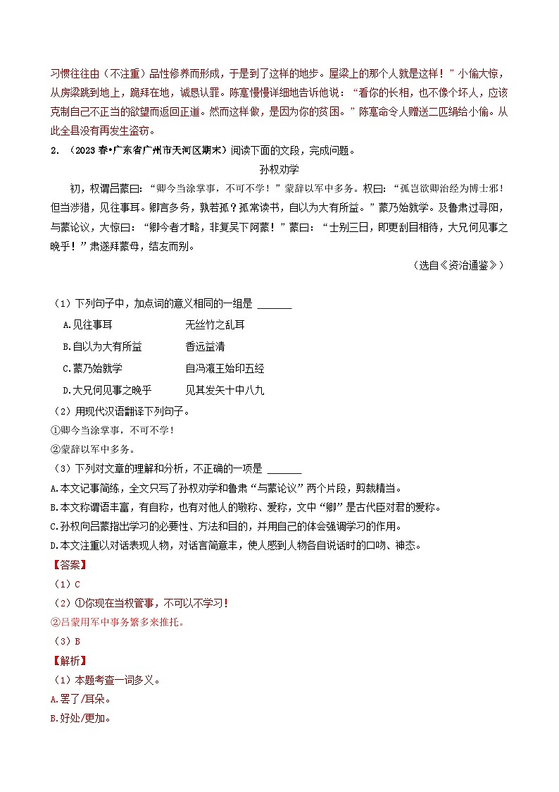 专题08 《孙权劝学》 (过关检测)2024年中考语文·课内文言文阅读(解析版)第3页